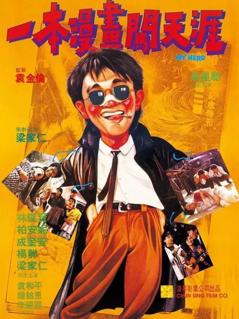 一本漫画闯天涯