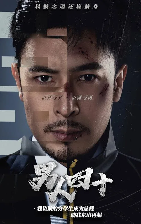 新版:男人四十