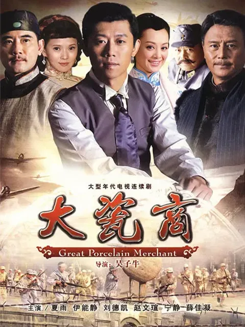 大瓷商