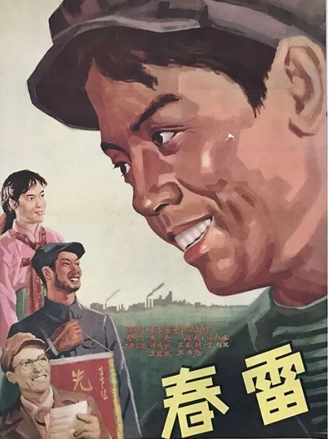 春雷