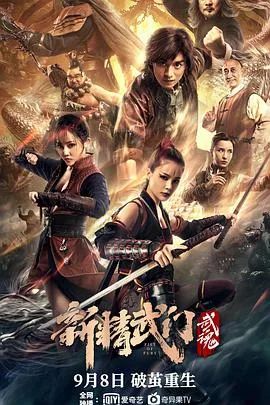 新精武门:武魂