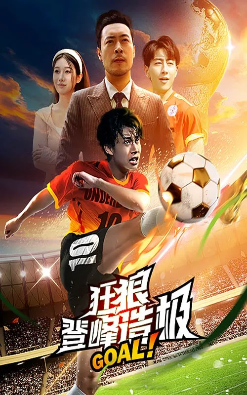 狂狼:登峰造极
