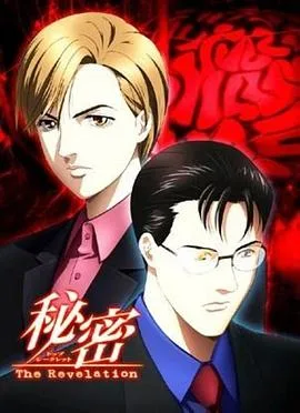 秘密:启示录