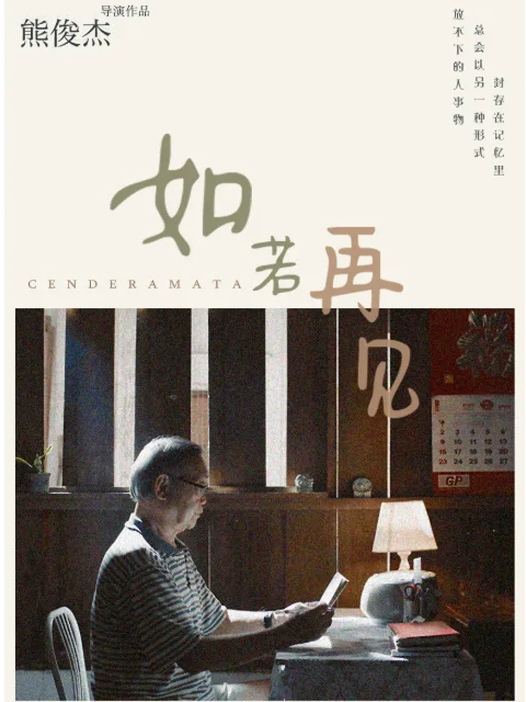 如若再见
