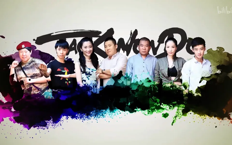 我的青春道馆