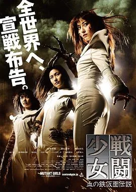 战斗少女 血之铁面具传说