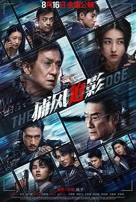 捕风追影国语