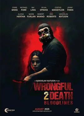 过失致死2:血脉