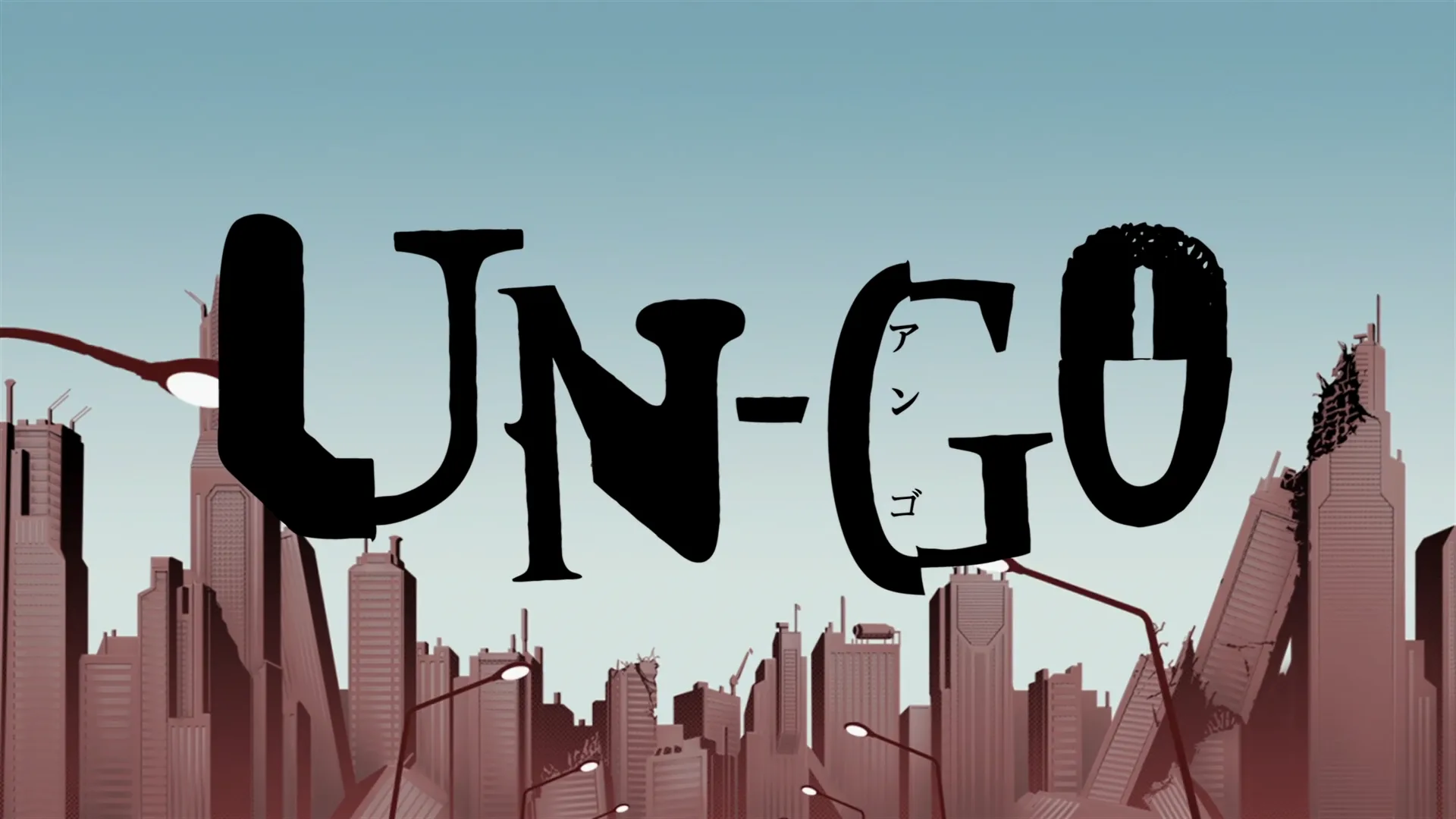 UN-GO 因果论