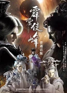 霹雳侠峰 上国语