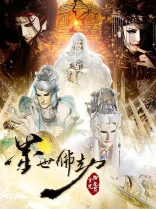 金光御九界之墨世佛劫