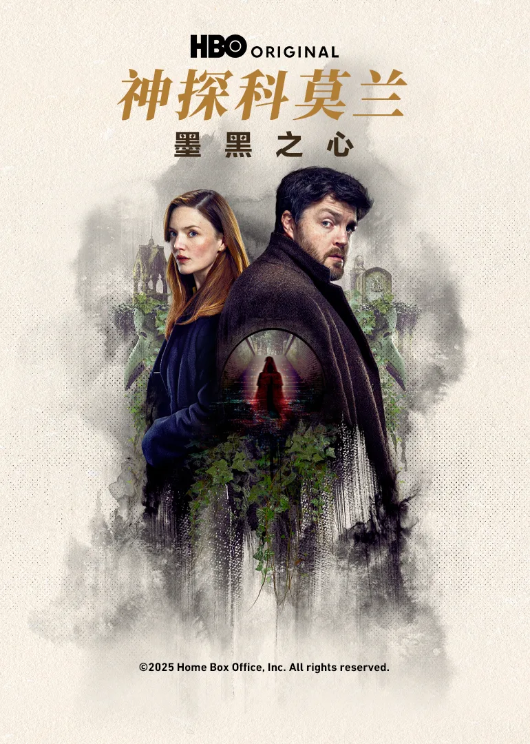 神探科莫兰:墨黑之心