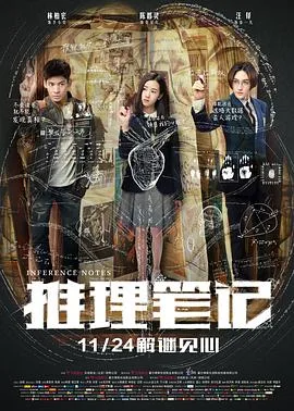 推理笔记电影版