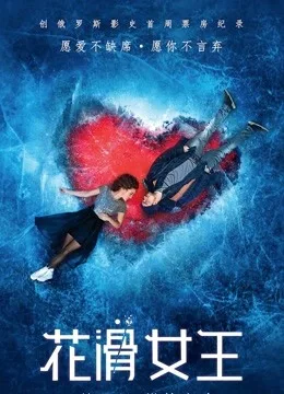 花滑女王国语