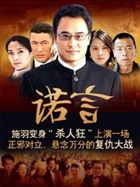 诺言