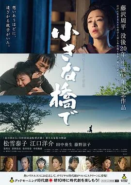 小桥之上