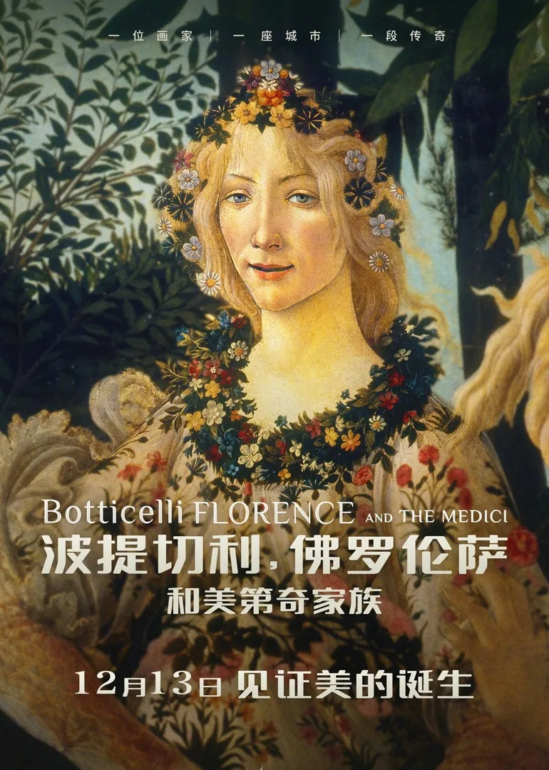 波提切利,佛罗伦萨和美第奇家族