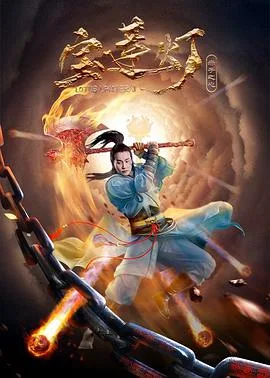 宝莲灯赤子之心