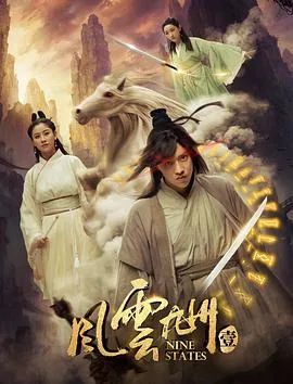 风云九州