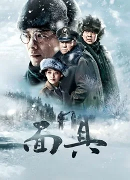 面具DVD版