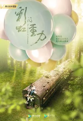 彩虹的重力