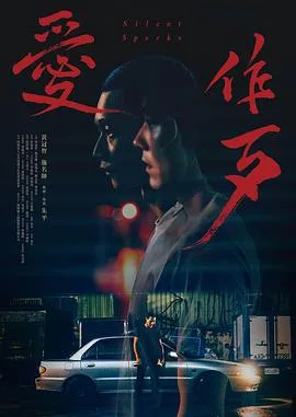爱作歹