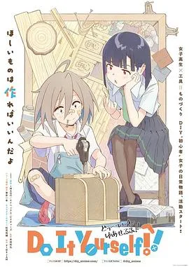 手工少女!