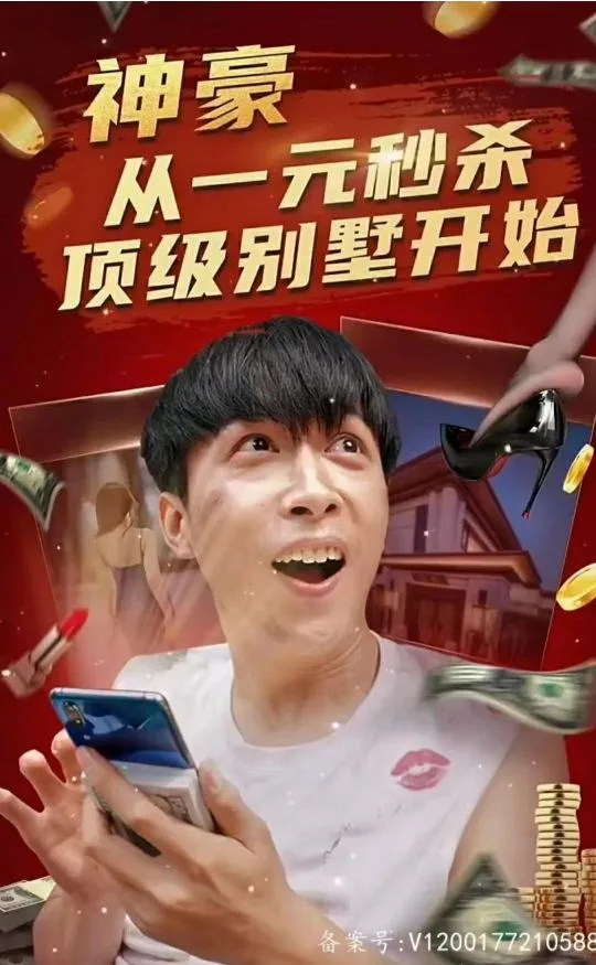 神豪从一元秒杀顶级别墅开始(一元秒杀,逆袭做首富)