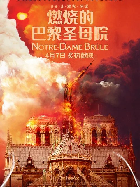 燃烧的巴黎圣母院
