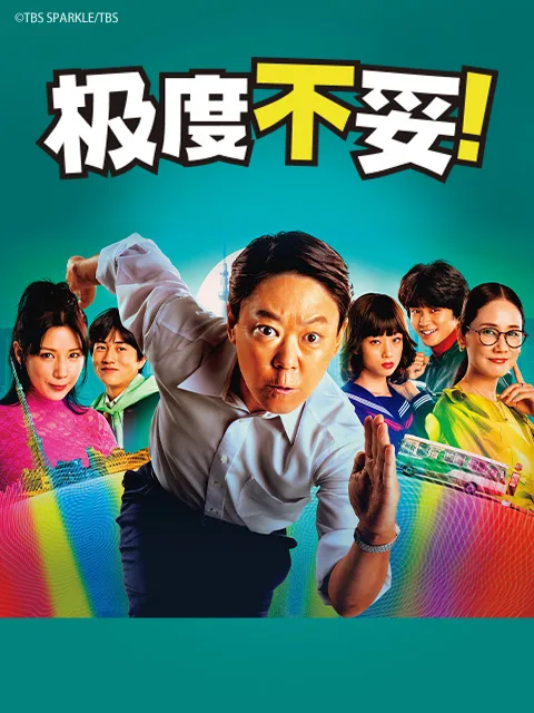 极度不妥!