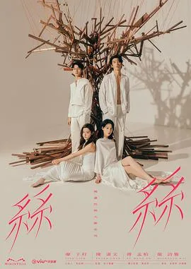 玛嘉烈与大卫系列丝丝粤语