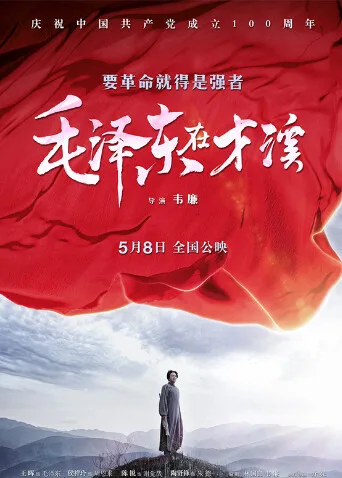 毛泽东在才溪