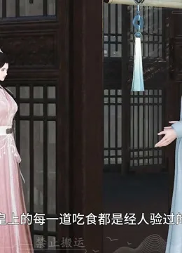 我被邪王宠入骨第六十四集已经三天!