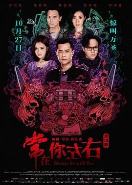 阴阳路21:常在你左右