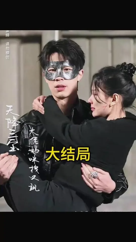 天降三宝,大佬妈咪拽又飒