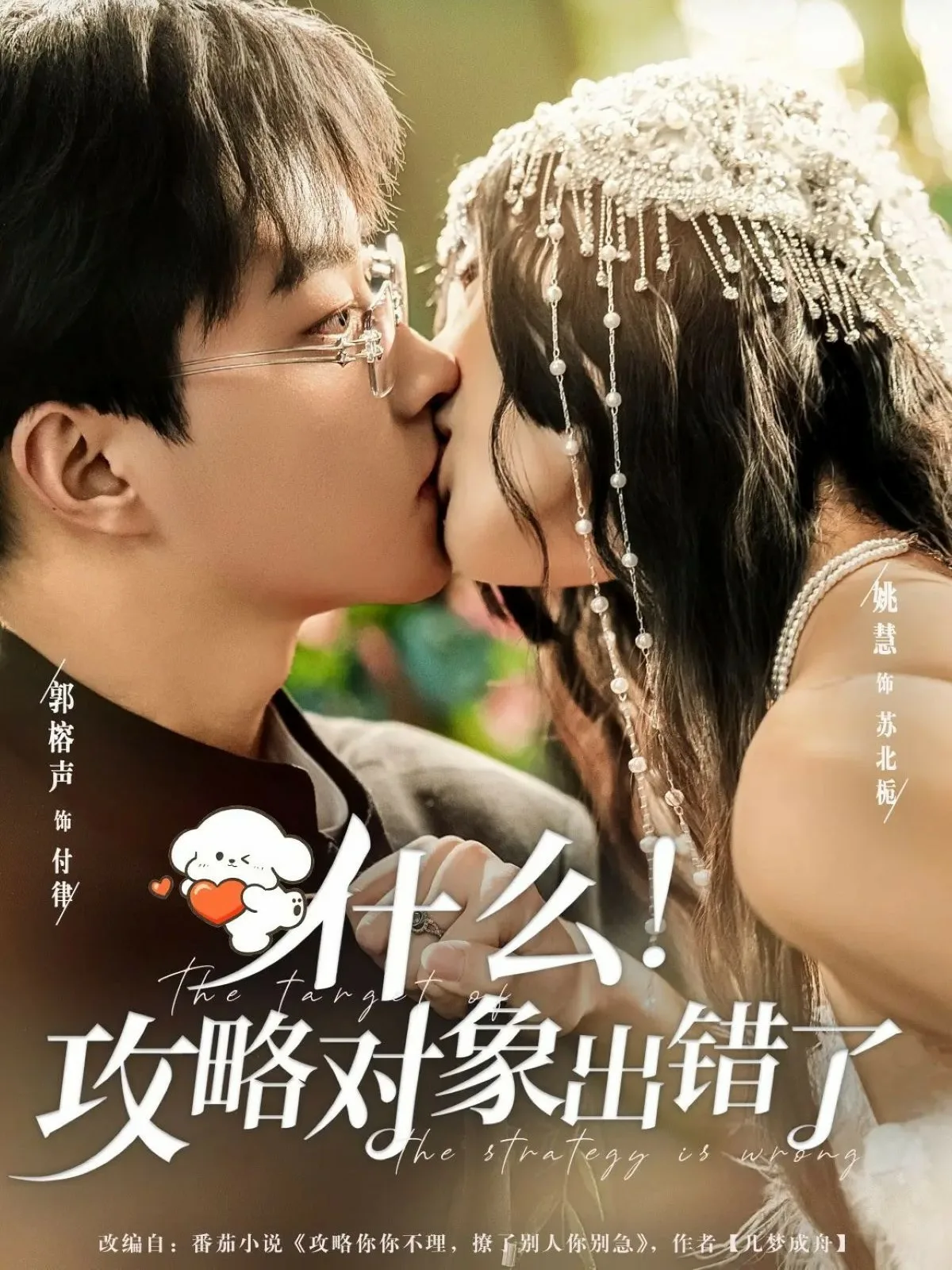 什么!攻略对象出错了