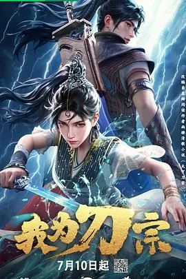 我为刀宗