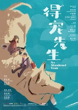 得宠先生粤语