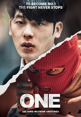 ONE:高中英雄们