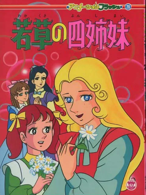 小妇人
