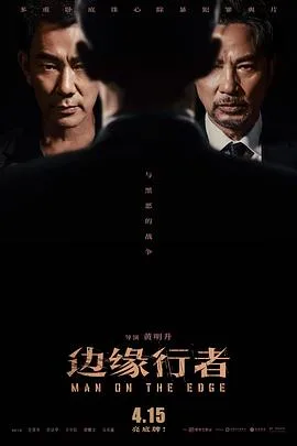边缘行者国语