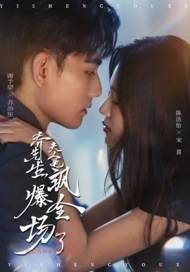乔先生，夫人她飒爆全场了