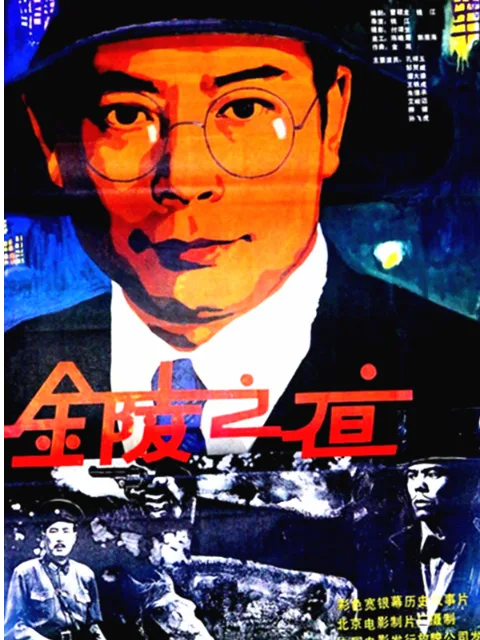 金陵之夜
