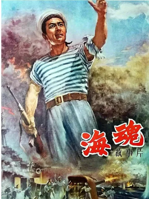 海魂