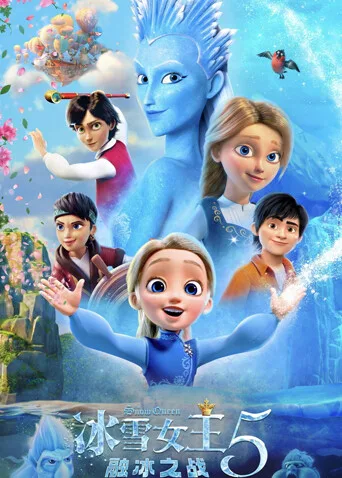 冰雪女王5:融冰之战国语