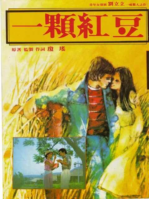 一颗红豆