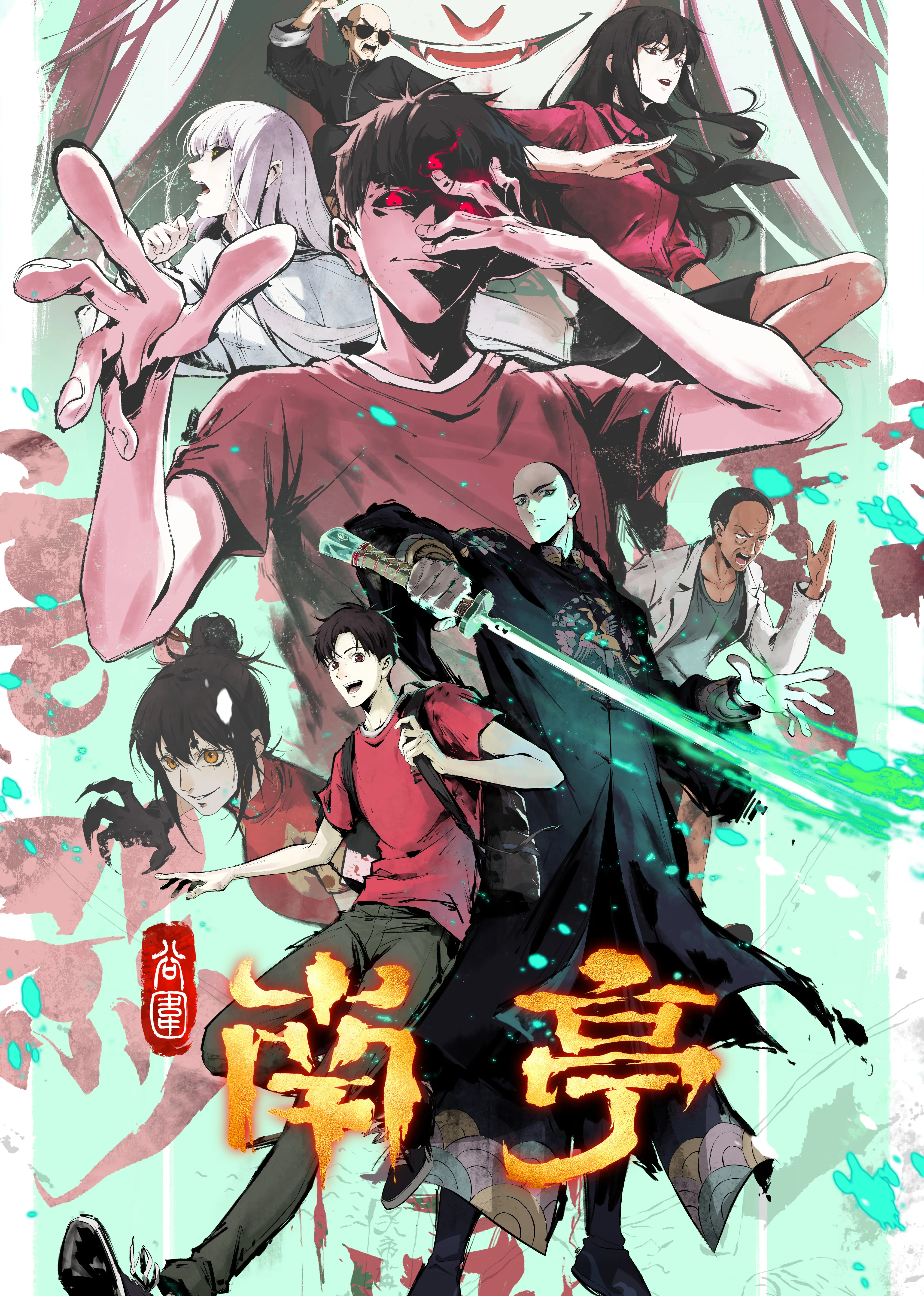 南亭镇厄