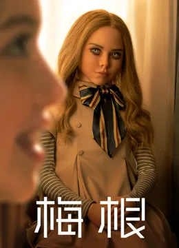 梅根国语