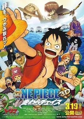 海贼王3D电影版:追寻草帽