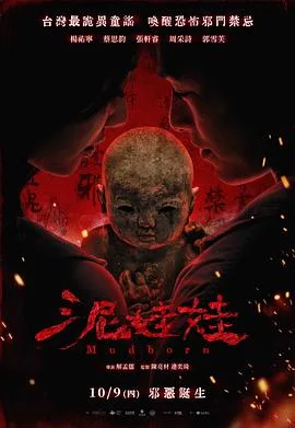 泥娃娃